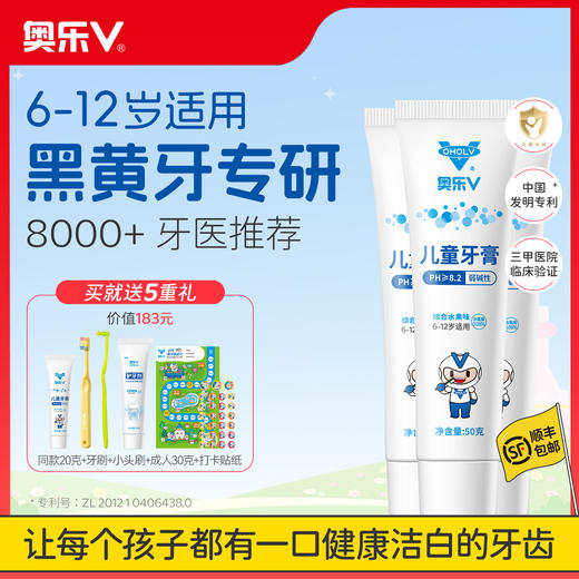 奥乐V 1-6-12岁至成人 儿童牙膏护牙剂 商品图1