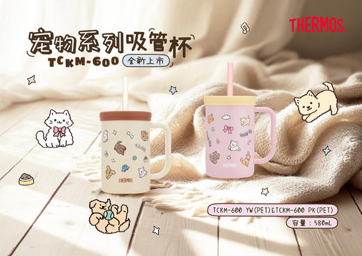 【预售】9楼母婴生活馆 【全新上市】膳魔师萌宠系列不锈钢随行吸管杯580mL 吊牌价：298元 活动价：255元 商品图0