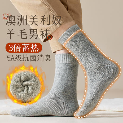 热卖！鸭鸭冬季新品 抗菌防螨羊毛中筒袜H6111男款/H8597女款 保暖不臃肿 5双装 商品图5