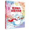 (视力表版)雪王脑力冰雪大风暴 商品缩略图0