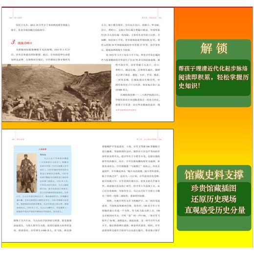 烽火狼烟红色经典写给孩子的爱国主义教育读本彩色融媒版中小学课外阅读优选读物 商品图3