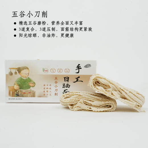 [静思书轩] 手工日晒面-五谷刀削面450g 挂面劲道 爽滑 无添加防腐剂 商品图1