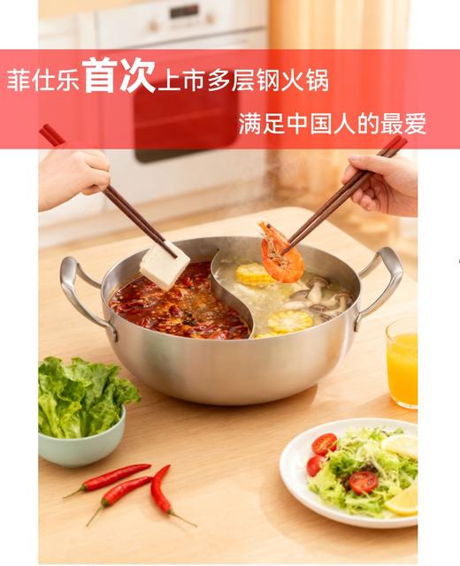 【春上新】10楼菲仕乐 30CM布达佩斯鸳鸯锅  火锅 双耳锅   吊牌价1680元   活动价799元 商品图0