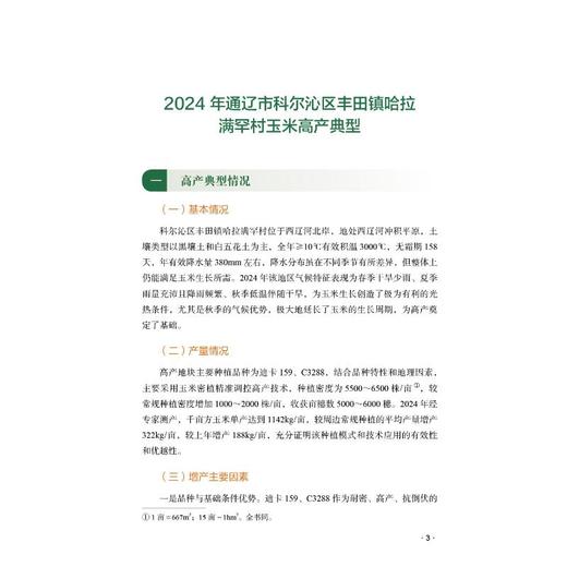 玉米单产提升通辽模式高产典型 商品图2