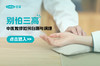 别怕三高，中医教你如何自测与调理 商品缩略图0
