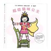 【独家旧书3折】精装儿童绘本 超级猫咪公主 二手书籍（新疆 西藏 甘肃 青海 海南不包邮）bj 商品缩略图0