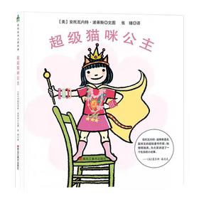【独家旧书3折】精装儿童绘本 超级猫咪公主 二手书籍（新疆 西藏 甘肃 青海 海南不包邮）bj