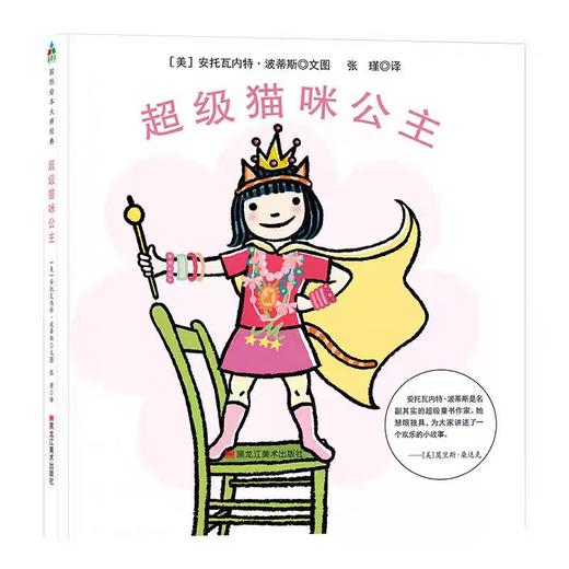 【独家旧书3折】精装儿童绘本 超级猫咪公主 二手书籍（新疆 西藏 甘肃 青海 海南不包邮）bj 商品图0