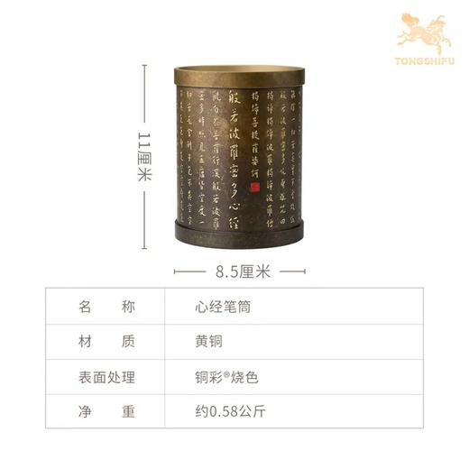 铜师傅《心经茶叶罐》《心经笔筒》客厅桌面铜摆件家居装饰工艺品 商品图9