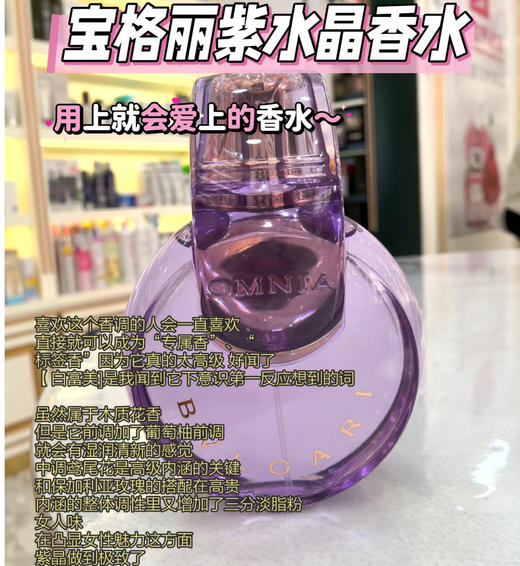 BVLGARI宝格丽紫水晶女士香水EDT-50ML 商品图2