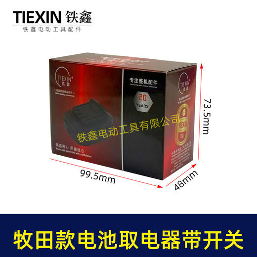 【货号08110】带开关牧田款18V21V24锂电池取电器电池放电口输出两插脚带线适配器转换器 商品图1