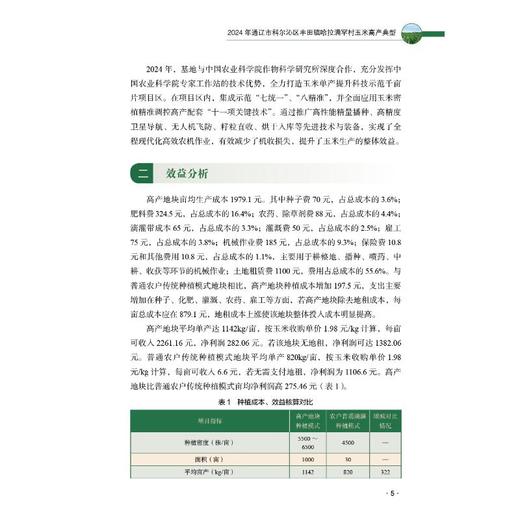 玉米单产提升通辽模式高产典型 商品图4