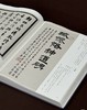 《中国金石家题跋图典》，精装全两册，16开，仲威著，文物出版社2025年3月一版一印，定价：580，售价：430。 商品缩略图6