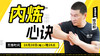 【10月28日】内炼心诀 商品缩略图0