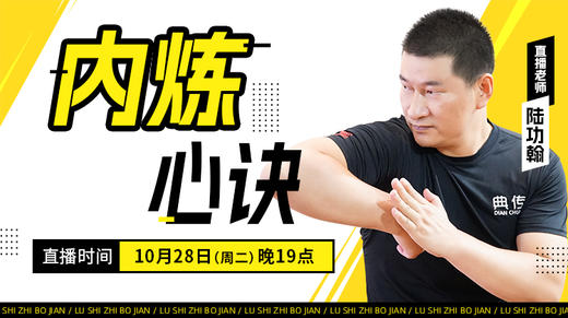 【10月28日】内炼心诀 商品图0