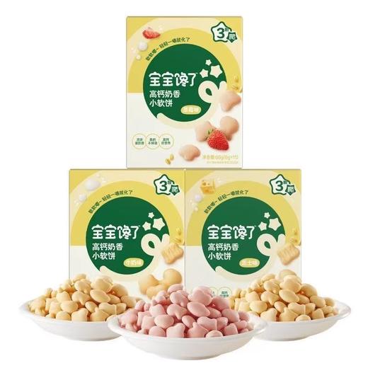 宝宝馋了饼干类合集 商品图4