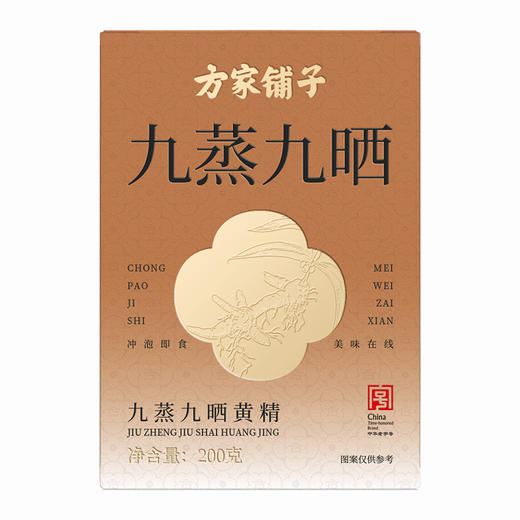方家铺子 九蒸九晒黄精200克盒装 商品图1
