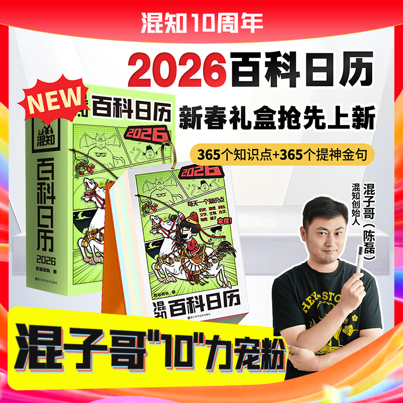 混知.2026年日历【混知出品】肥骏印签版（马年专属收藏）