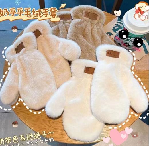 【奶呼呼可爱敲保暖❗️内柔加绒柔软舒服】冬天加绒仿兔毛手套连指毛绒秋冬季保暖手套时尚可爱甜美女生学生。hb 商品图0