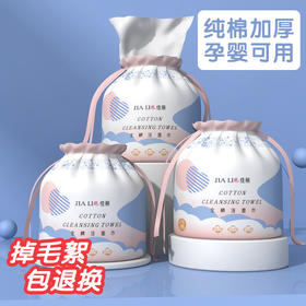 【19.9抢❗️三大包🔥孕婴专用棉柔巾】优选5A级植物纤维，亲肤无刺激，加厚紧实有韧性，反复搓洗，不易变形加大洗脸巾，一次性干湿两用擦脸面巾，美容院卸妆加厚棉柔巾L