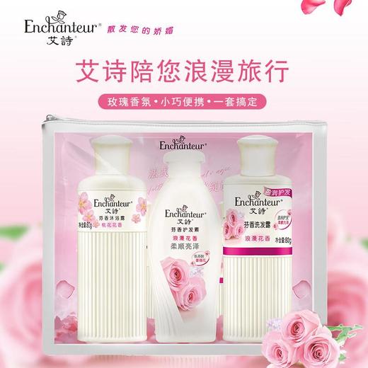 Enchanteur艾诗 旅行洗护套装80ml*3 商品图0
