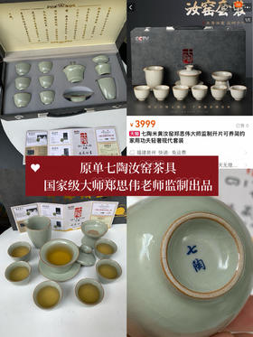 原单七陶汝窑茶具
