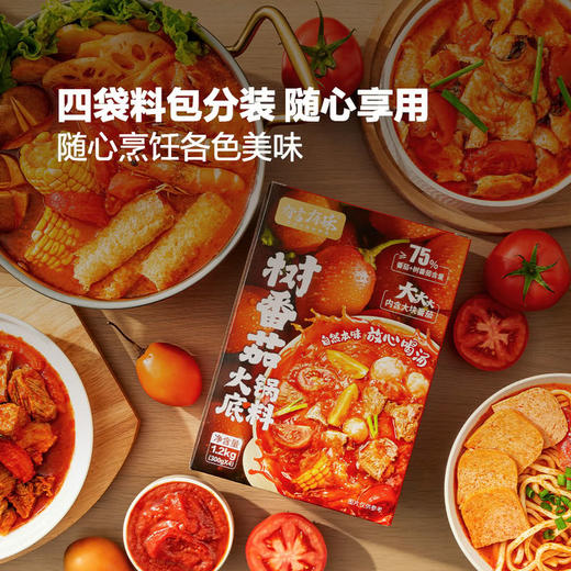 聚便利 X 山姆 有言有味 树番茄火锅底料 300g*1 商品图10