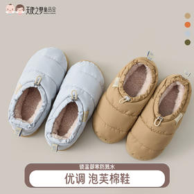 【代发】优调泡芙棉鞋成人款棉拖鞋冬季男/女款居家锁温御寒防泼水