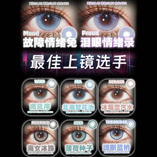 【活动】MIMIPARK月抛   爆款 故障情绪兔/泪眼情绪录/赛博之恋/青年之苦/光子风暴/乱码细胞/妖精之眼/南风序/魂断蓝桥/冰结泪/向火而生/水星恋序/琥珀画本 轻混血虹膜美瞳 通勤日常学生党 商品图1