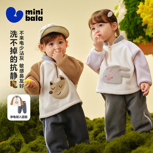 迷你巴拉男女童抗静电长袖套装摇粒绒柔软保暖两件套2025冬新 商品图0