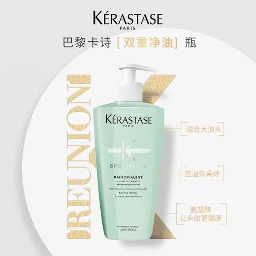 【双旦礼遇季 秋冬焕新】KERASTASE卡诗元气姜白金双重自在瓶洗发露 控油蓬松 滋润发丝500ml 商品图3