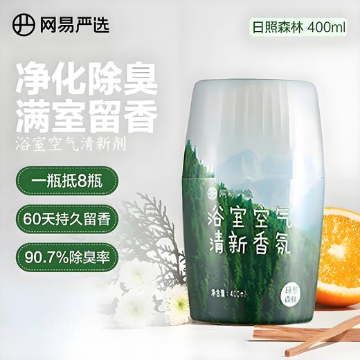 【全网爆款】网易严选 空气清新香氛 室内浴室除臭 长效留香 400ml 商品图1