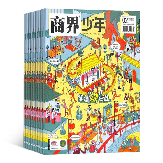 【超划算】商界少年 2025年1-6月半年 一次性打包发货  9-15岁财商启蒙 商品图2