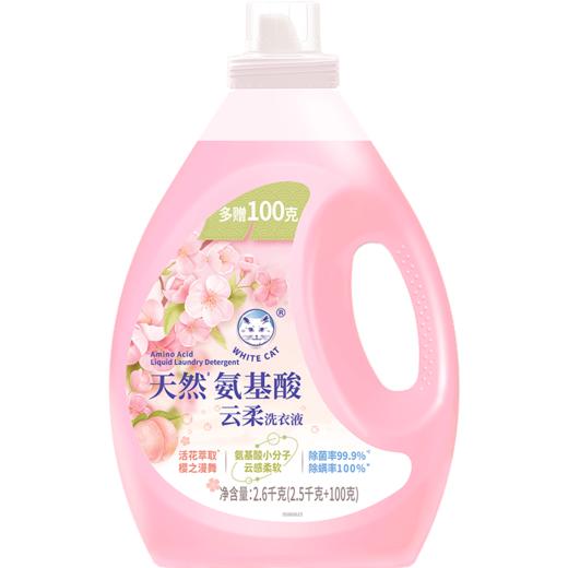 白猫天然氨基酸云柔洗衣液2.6kg（2.5kg+100g）—rxs 商品图1