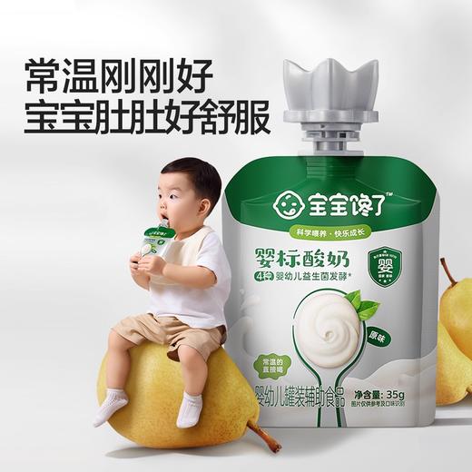 宝宝馋了婴幼儿酸奶85g 商品图0