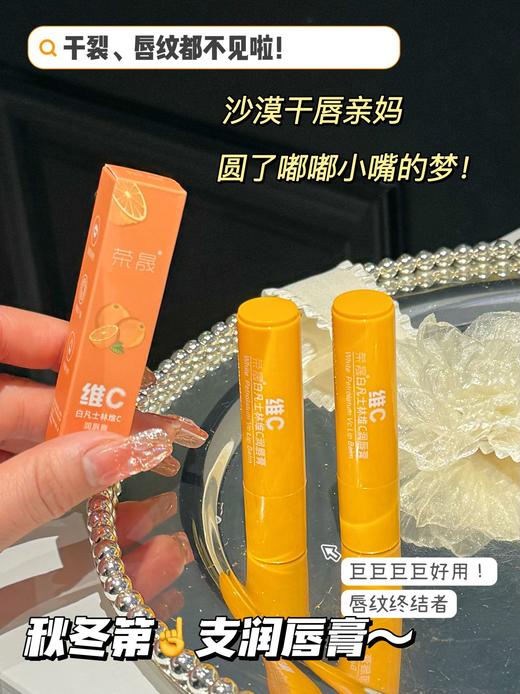 荣晟白凡士林维C润唇膏 商品图7