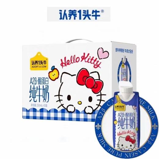 认养一头牛A2β酪蛋白纯牛奶250ml*10（三丽鸥联名款） 商品图1
