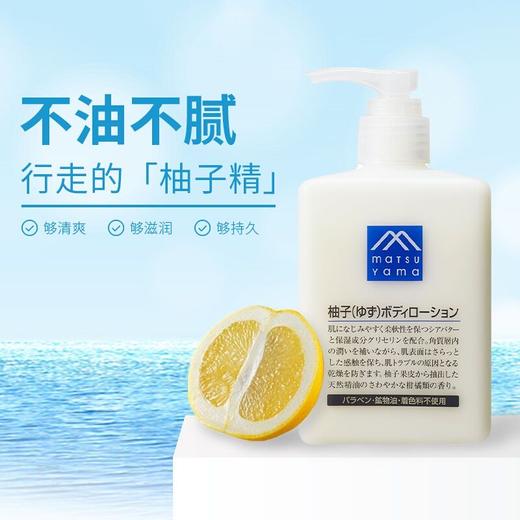 日本松山柚子身体乳 300ml 商品图1