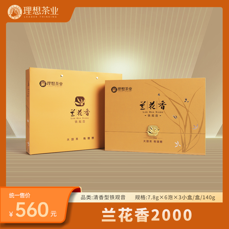 兰花香LAN2000 清香型铁观音 140g 一级