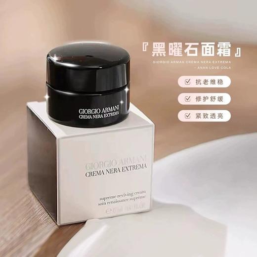 【限时特惠】ARMANI/阿玛尼黑钥匙至臻奂颜面霜 商品图1