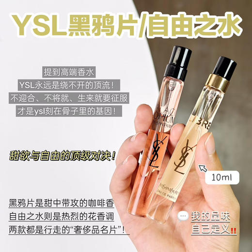 价值306 国内专柜 YSL自由之水/黑鸦片香水浓香10ml大中样 带喷头 商品图3