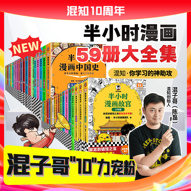 半小时漫画系列59本【爆款套装、单册自选】【混知出品】