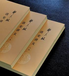 特惠！！《郑天挺清史讲义》，16开平装，全三册，郑天挺著，常建华等整理，中华书局2021年一版一印，1211页，定价268，售价：108元。