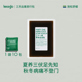 【24.9/3包 1包10袋 每袋不到1米🔥】24节气养生秘籍，泡出健康好气色！甄选三十一味草本植萃，特添加黄檗、牡丹根、麒麟竭、沉香提取物 匠心熬制八小时