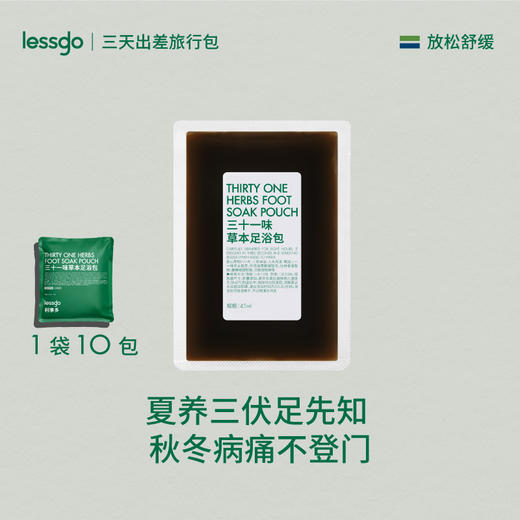 【24.9/3包 1包10袋 每袋不到1米🔥】24节气养生秘籍，泡出健康好气色！甄选三十一味草本植萃，特添加黄檗、牡丹根、麒麟竭、沉香提取物 匠心熬制八小时 商品图0