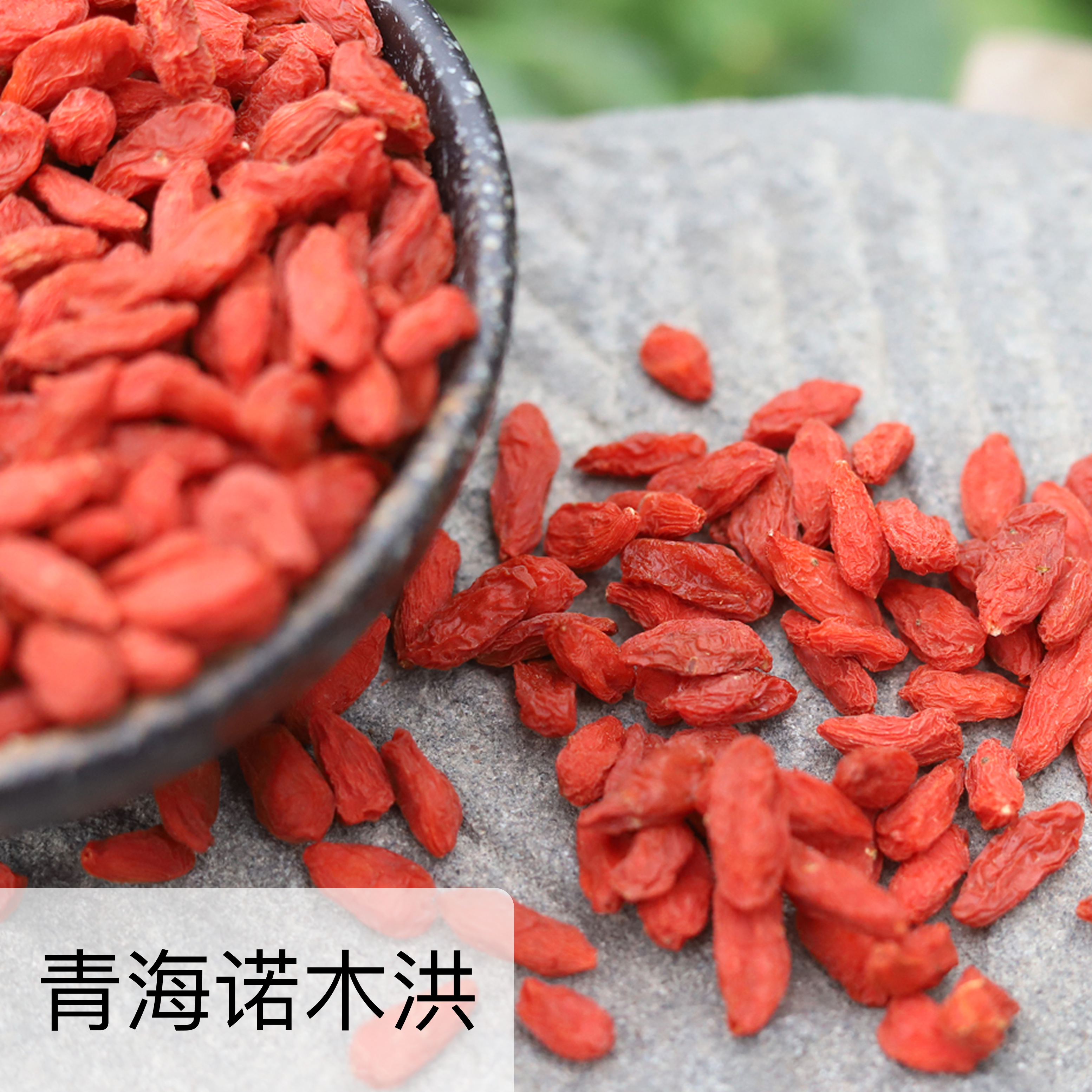 生态红枸杞  250g