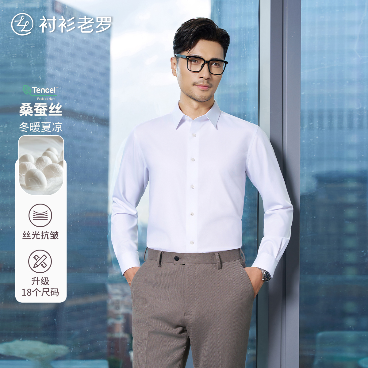 【凌志一号】二代桑蚕丝莫代尔抗皱透气长袖衬衫257B1F621L