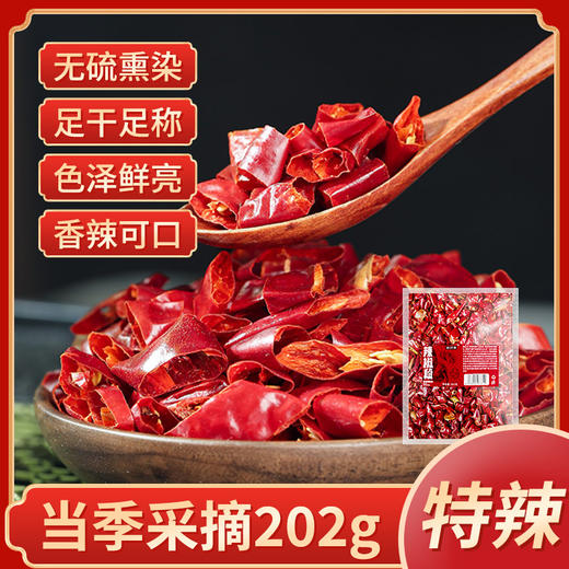 干辣椒段无籽干辣椒微辣特香商用特辣段微辣段干红辣椒中辣特辣 商品图0