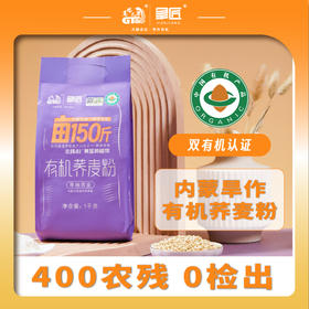 丨有机丨荞麦面粉  高塔儿梁 内蒙旱作