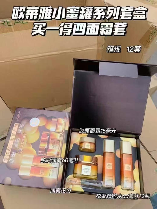 欧莱雅花蜜系列买一得四礼盒
花蜜水65ml✖️2
面霜60ml✖️1
面霜15ml✖️1 商品图1